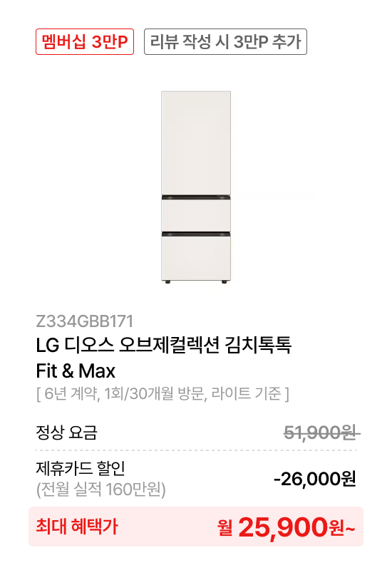 LG 디오스 오브제컬렉션 김치톡톡 Fit & Max