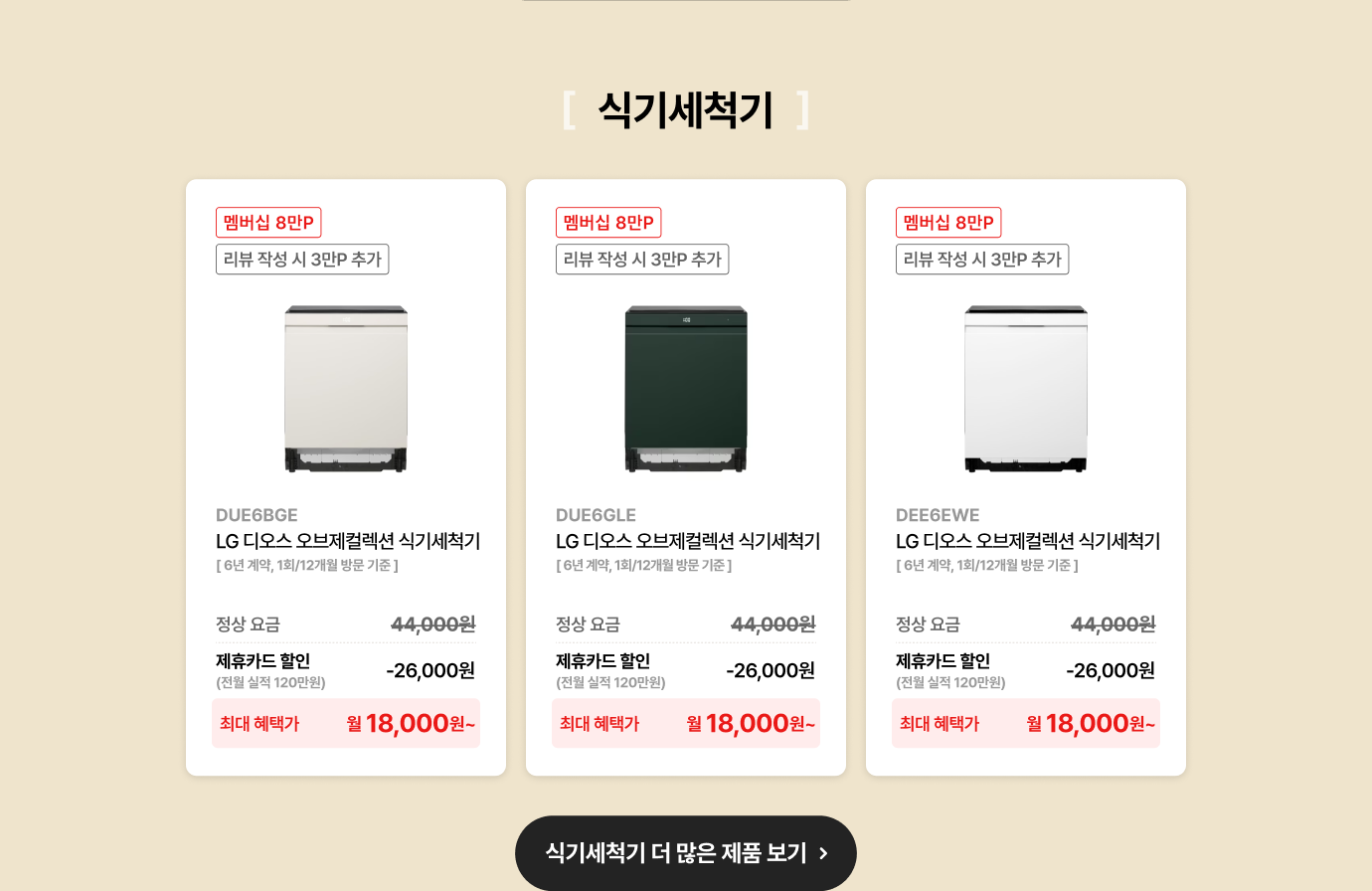 식기세척기