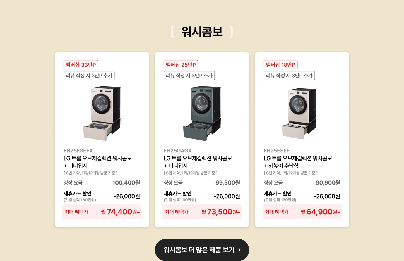 워시콤보