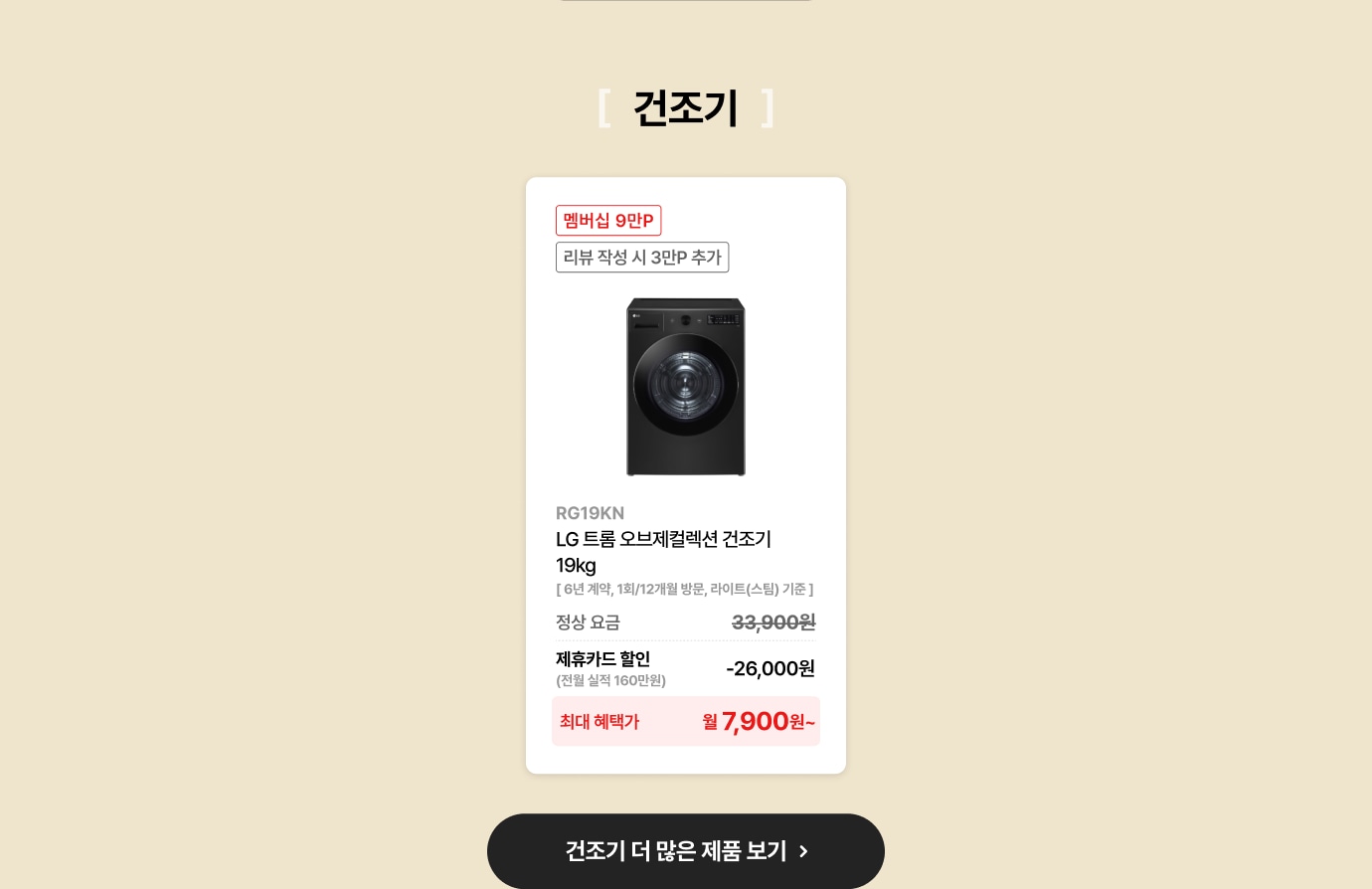 세탁기/건조기