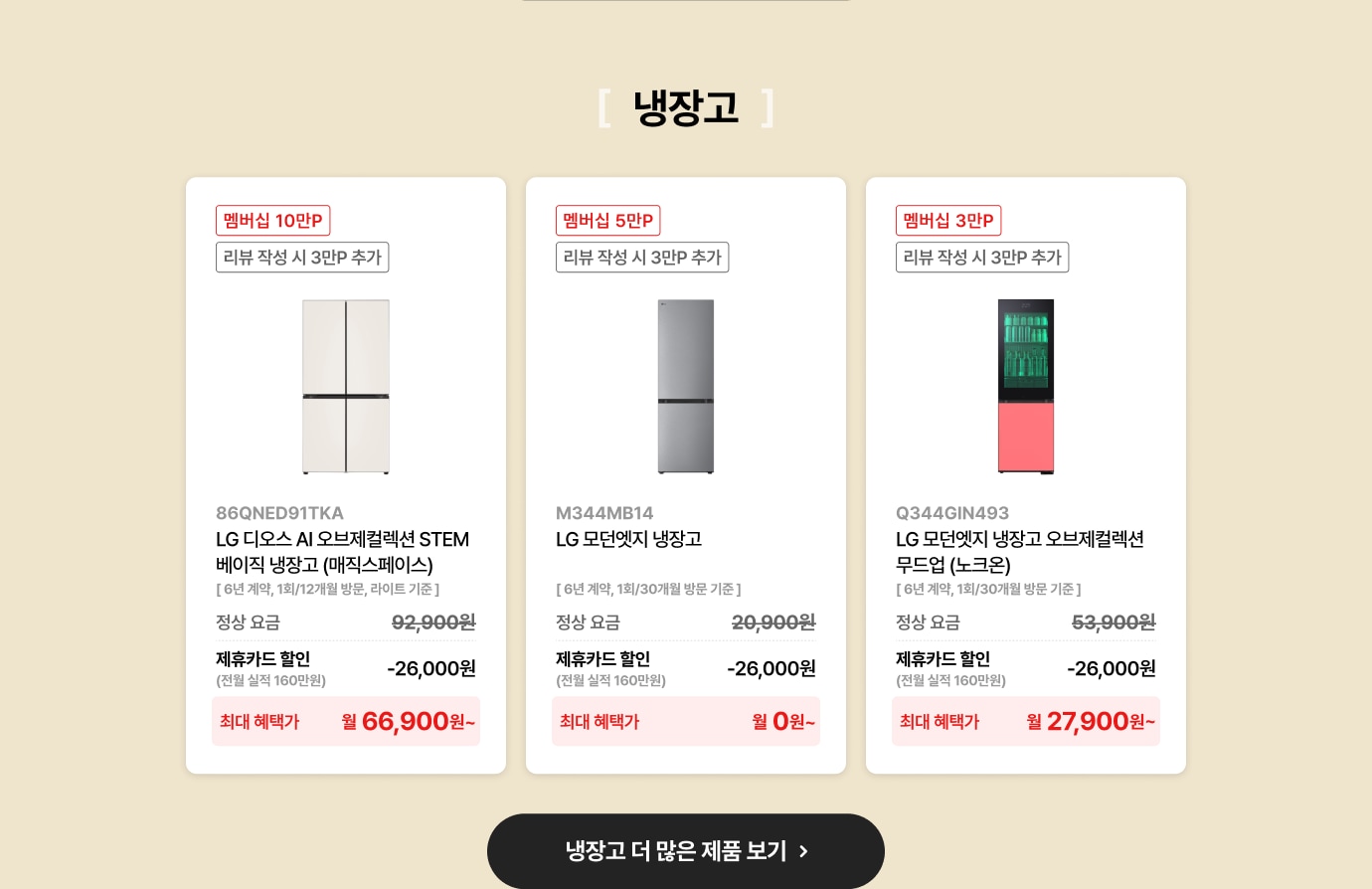 냉장고 시리즈