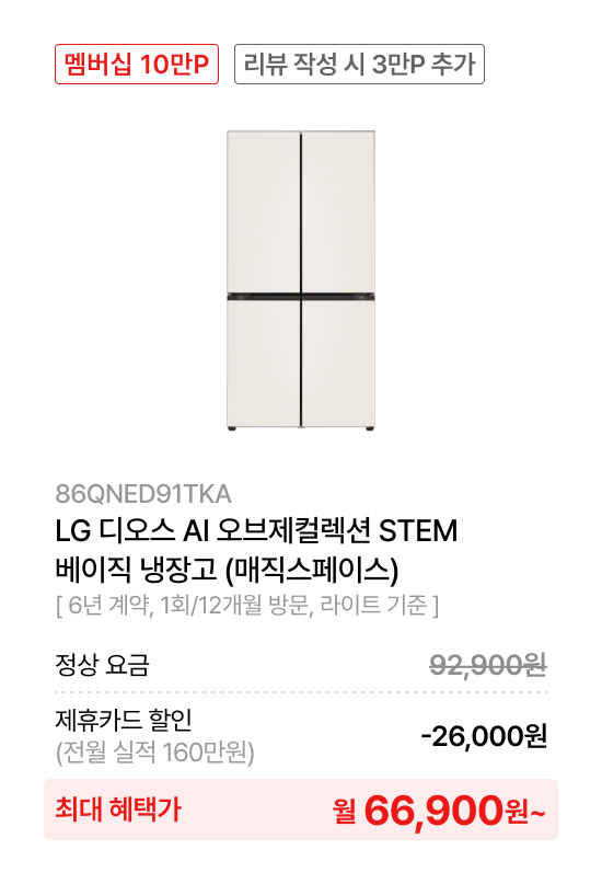 LG 디오스 AI 오브제컬렉션 STEM 베이직 냉장고 (매직스페이스)