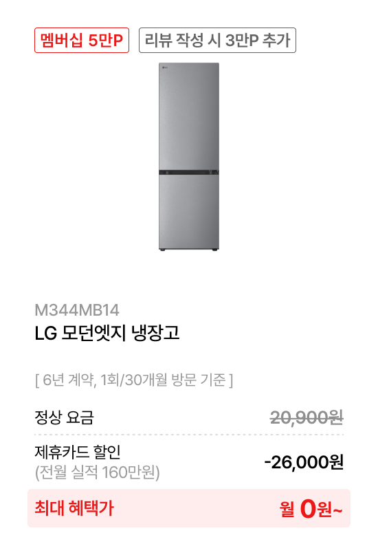 LG 모던엣지 냉장고​