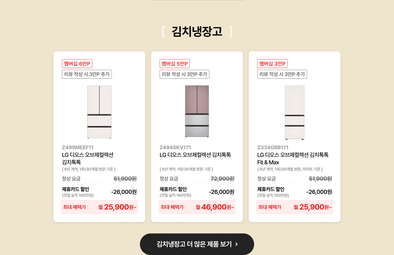 김치냉장고