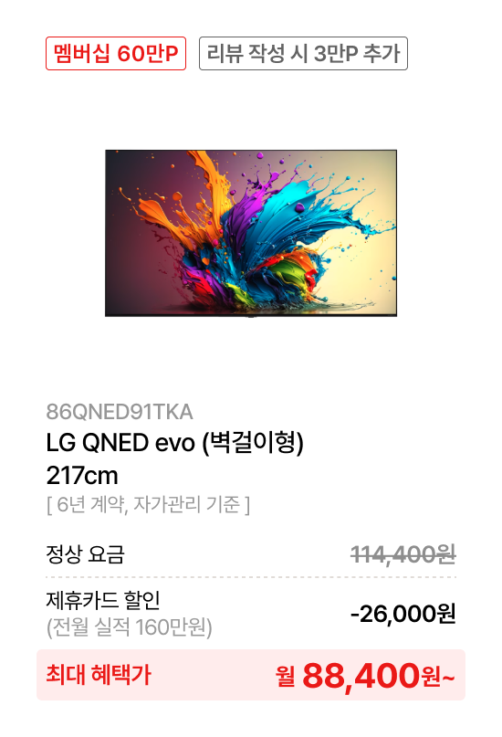 LG QNED evo (벽걸이형) 217cm