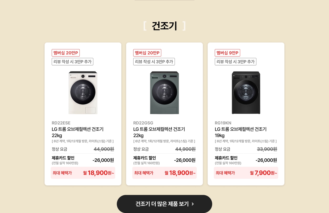 세탁기/건조기