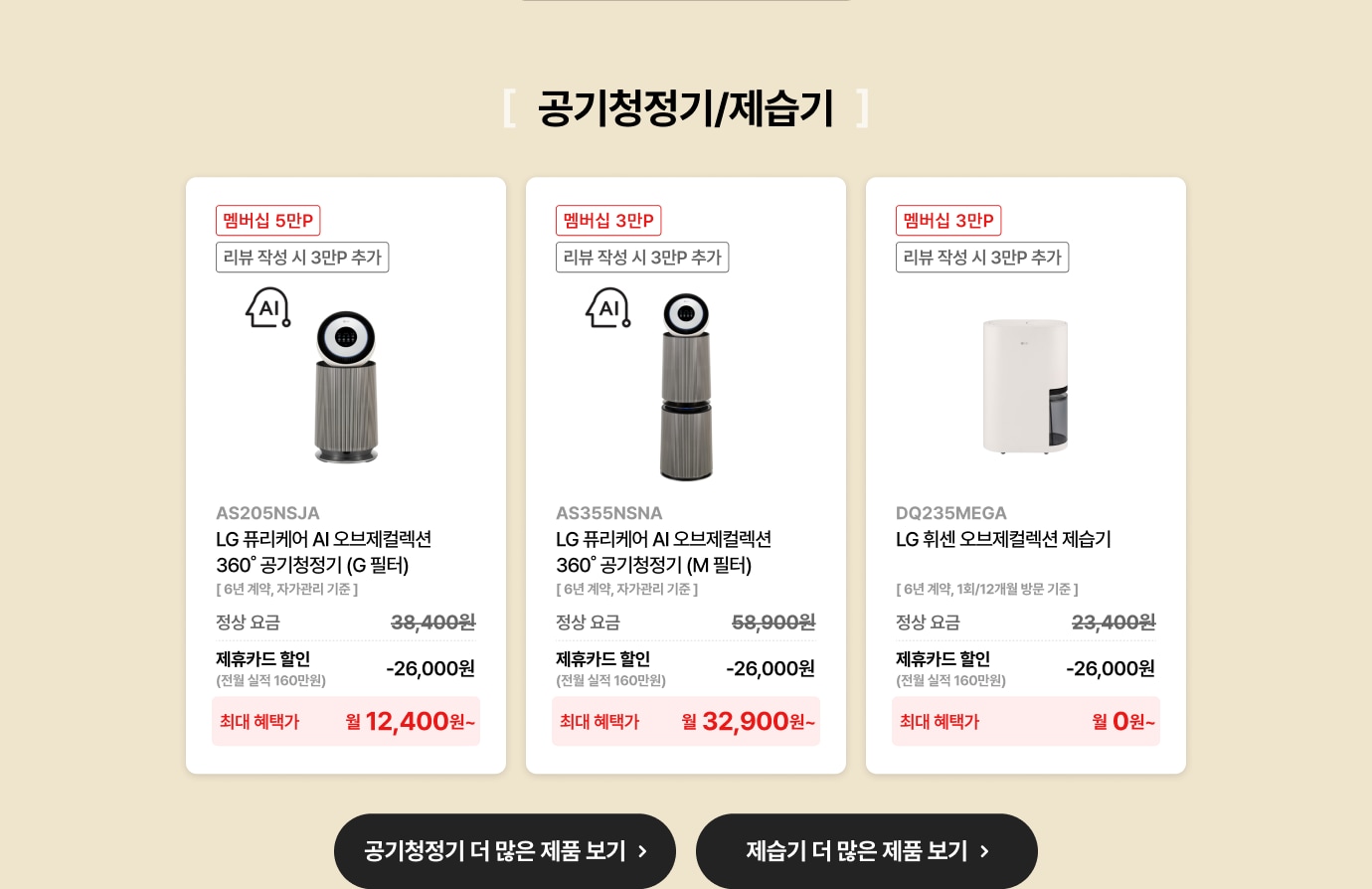 공기청정기/가습기
