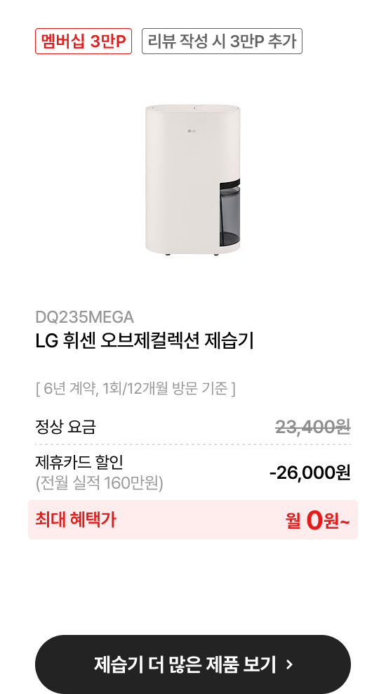 LG 휘센 오브제컬렉션 제습기 + 공기청정키트(베이지) + 건조케이스 세트