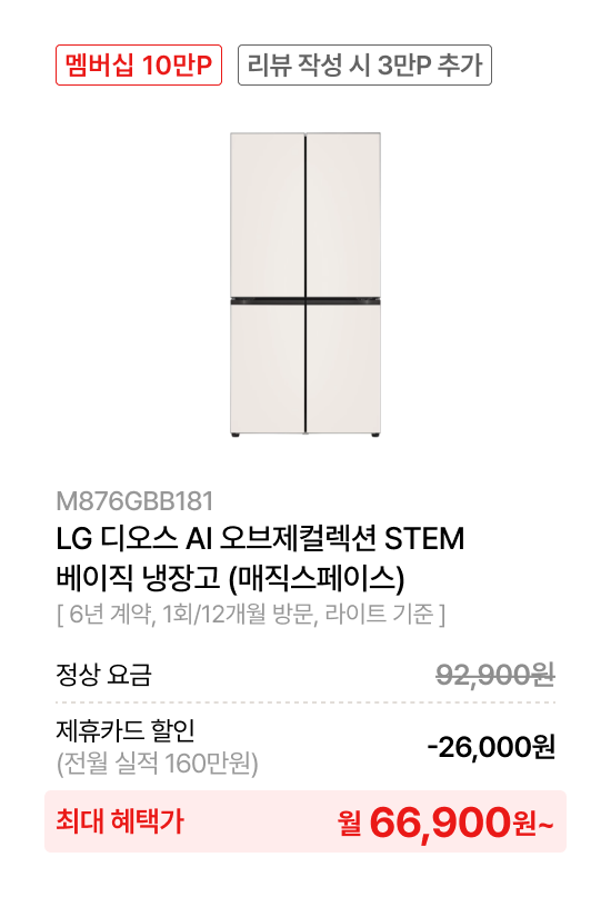 LG 디오스 AI 오브제컬렉션 STEM 베이직 냉장고 (매직스페이스)