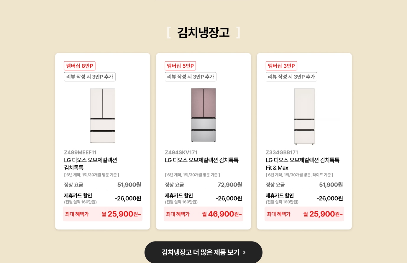 김치냉장고