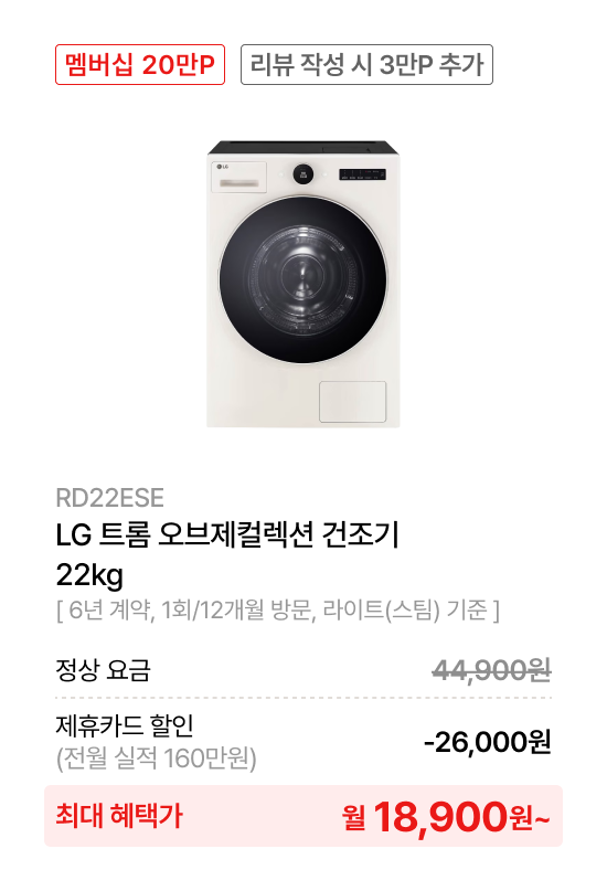 LG트롬 오브제컬렉션 건조기