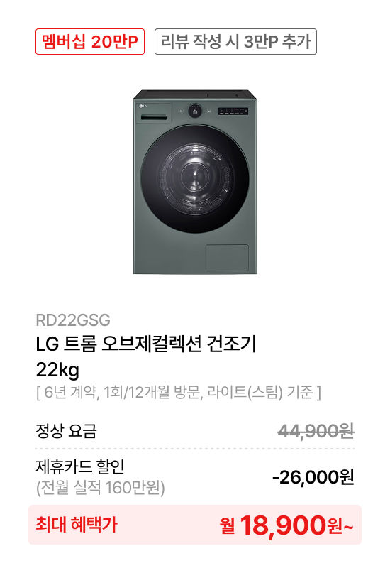 LG트롬 오브제컬렉션 건조기