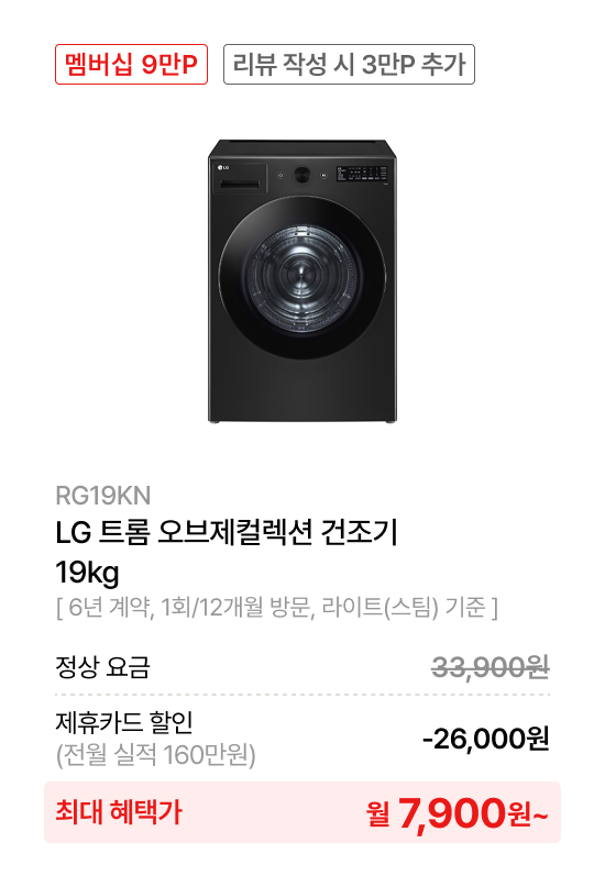 LG트롬 오브제컬렉션 건조기