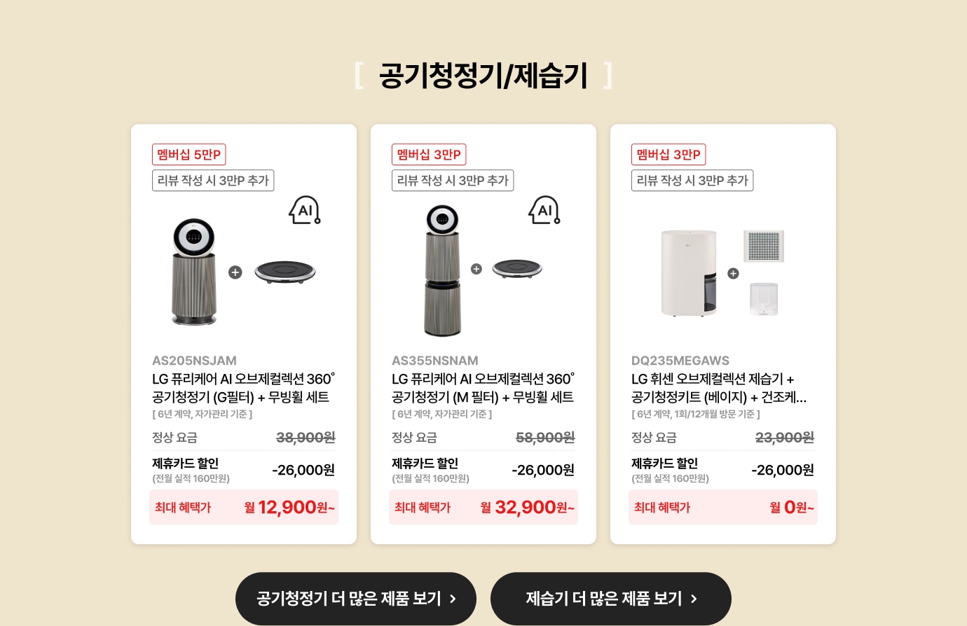 공기청정기/가습기