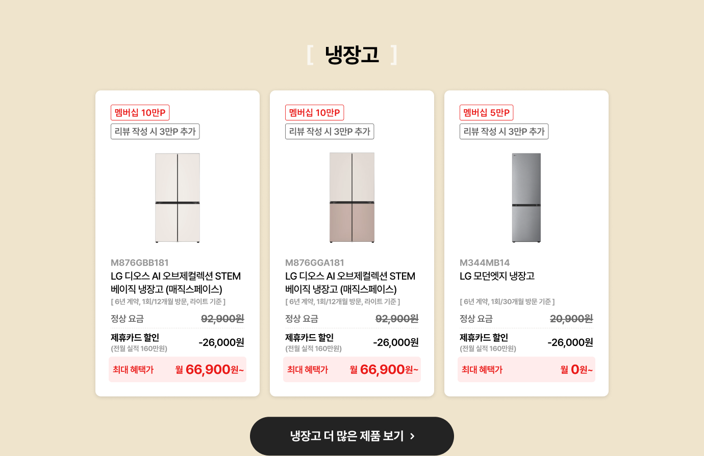 냉장고 시리즈