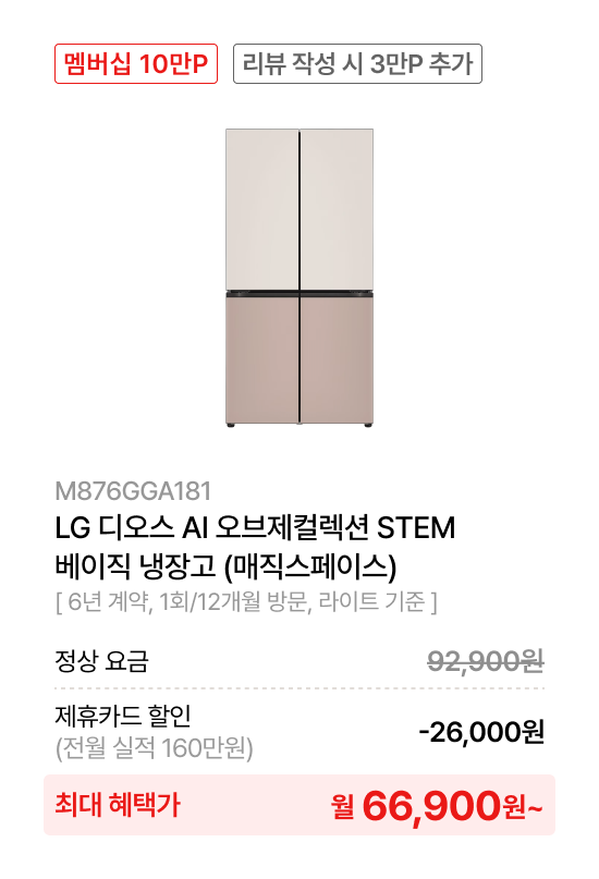 LG 모던엣지 냉장고​