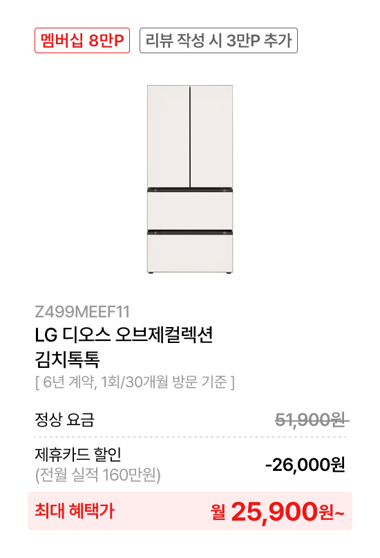 LG 디오스 오브제컬렉션 김치톡톡