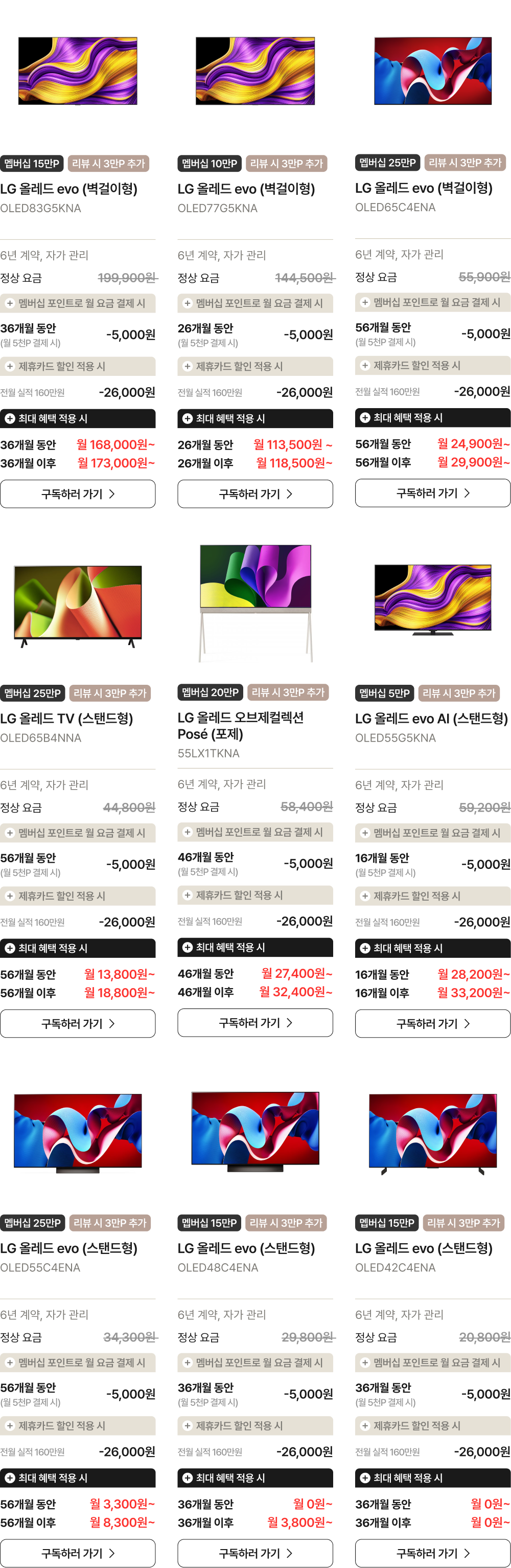 OLED 제품 목록
