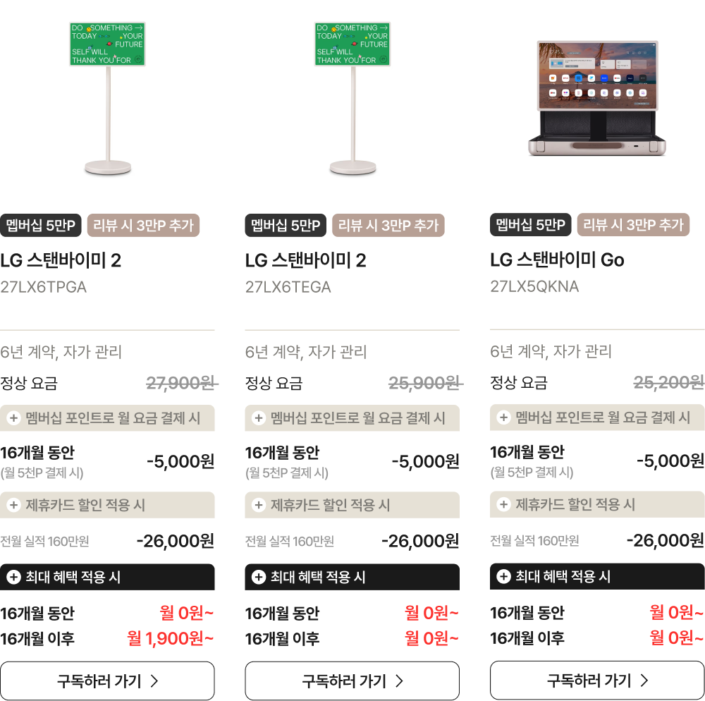 스탠바이미​ 제품 목록