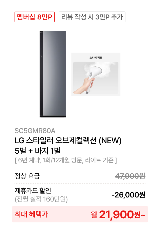 LG 스타일러 오브제컬렉션 (NEW) 5벌 + 바지 1벌