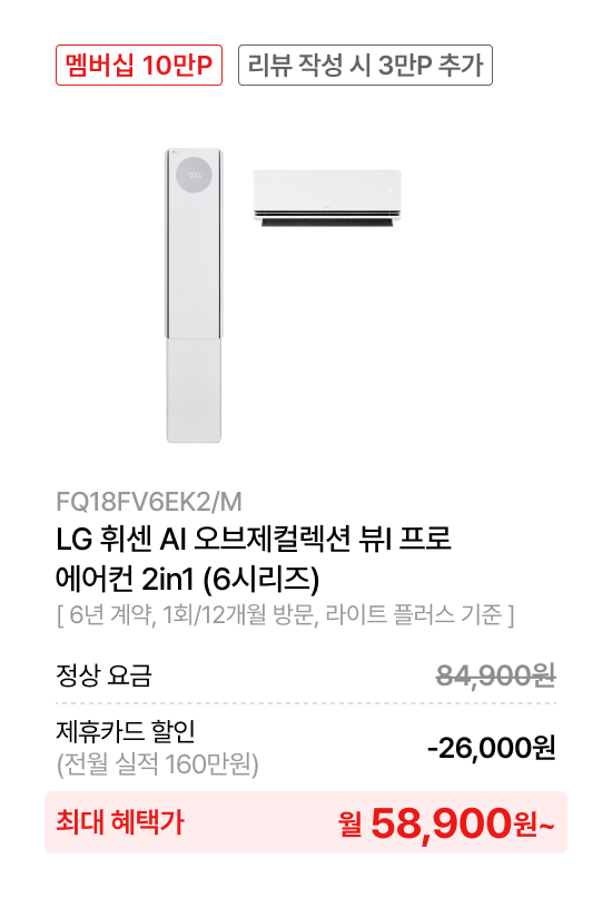 LG 휘센 오브제컬렉션 뷰I 프로 에어컨 2in1 (6시리즈)