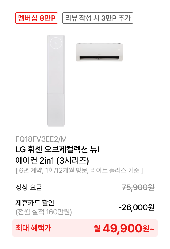 LG 휘센 오브제컬렉션 뷰I 에어컨 2in1 (3시리즈)