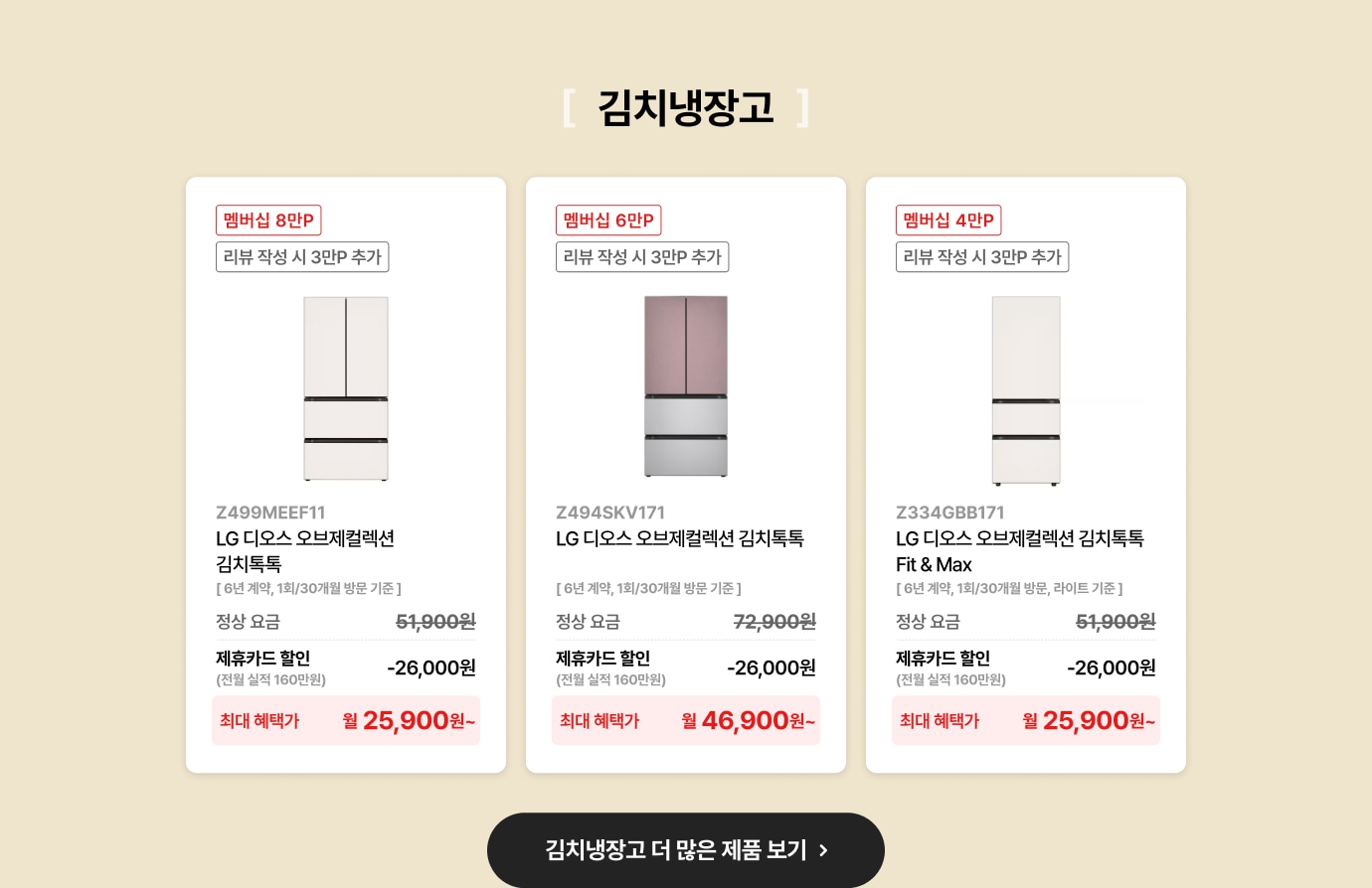 김치냉장고