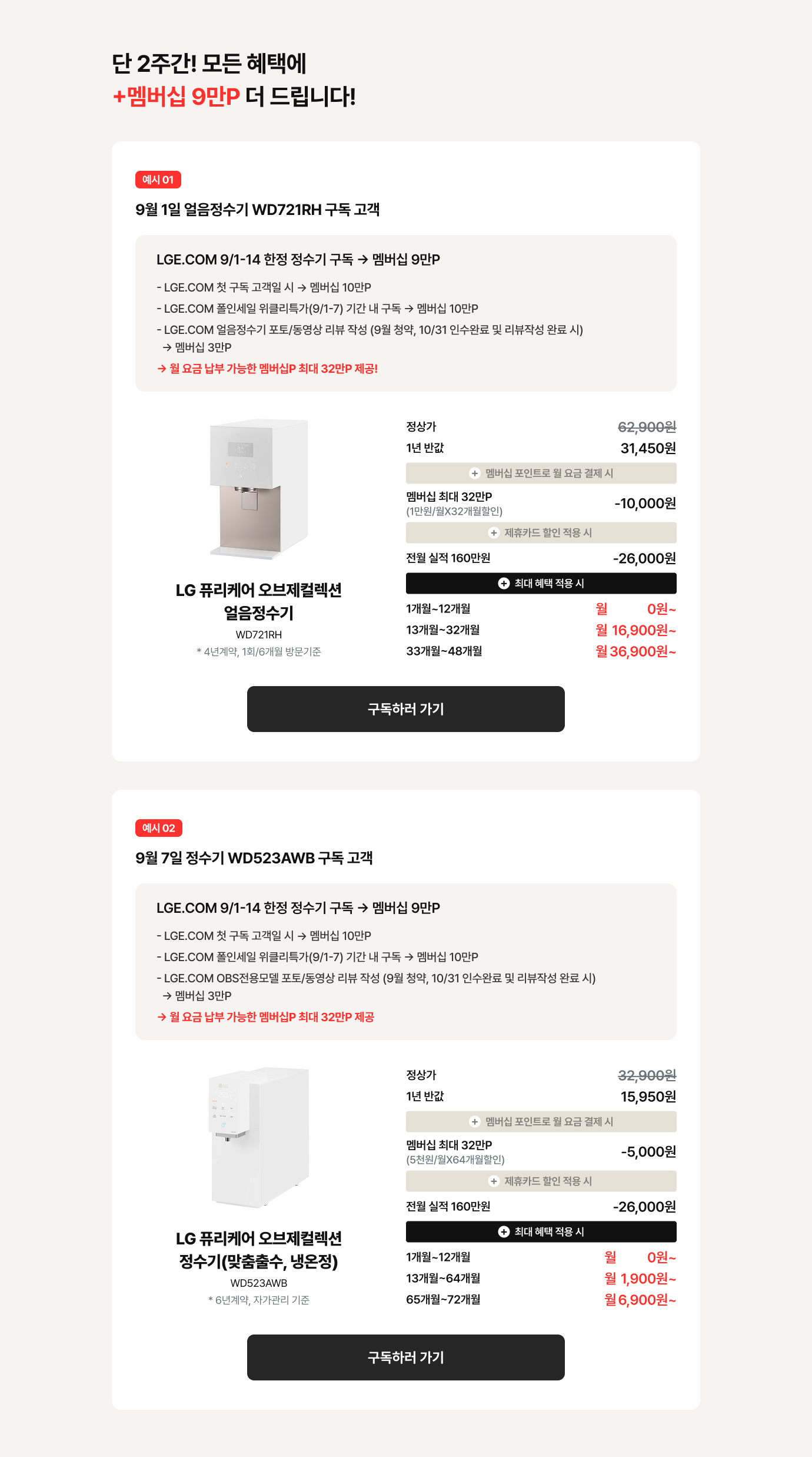 LGE.COM 고효율가전 페스타 차원이 다른 1등급 가전 혜택