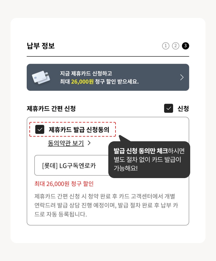 제휴카드 간편신청 상세내용