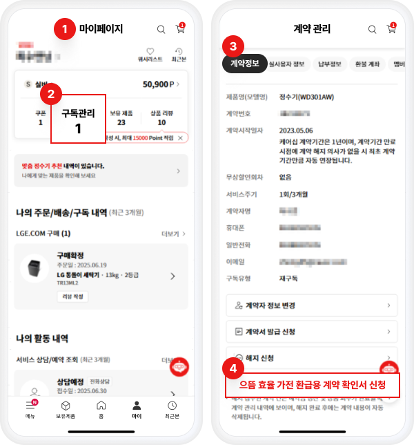 환급용 계약 확인서 신청 절차 4단계 화면