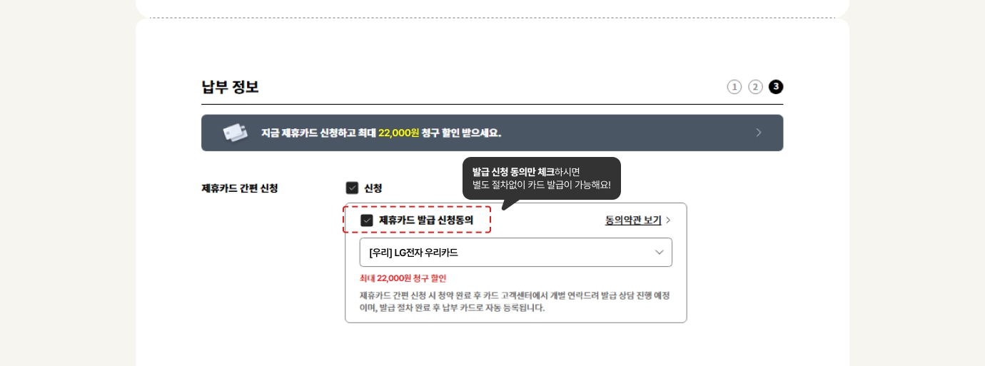 제휴카드 간편신청 상세내용