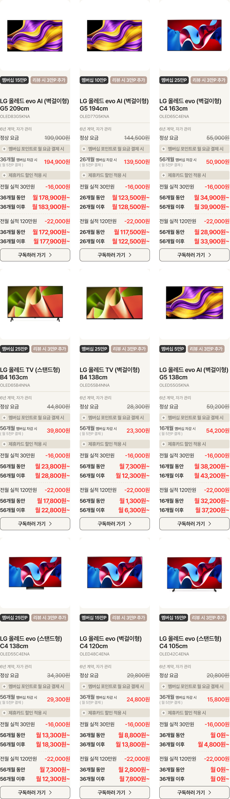 OLED 제품 목록