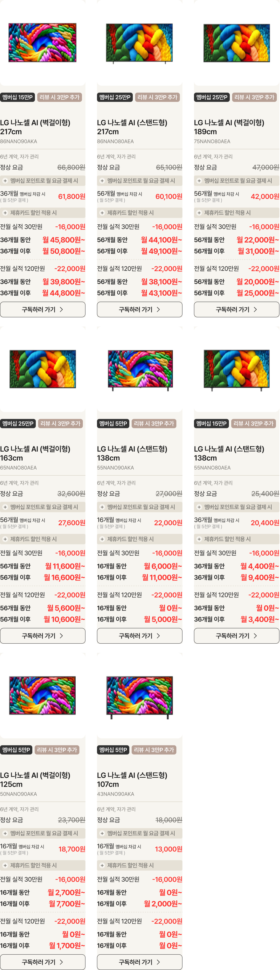NANO 제품 목록