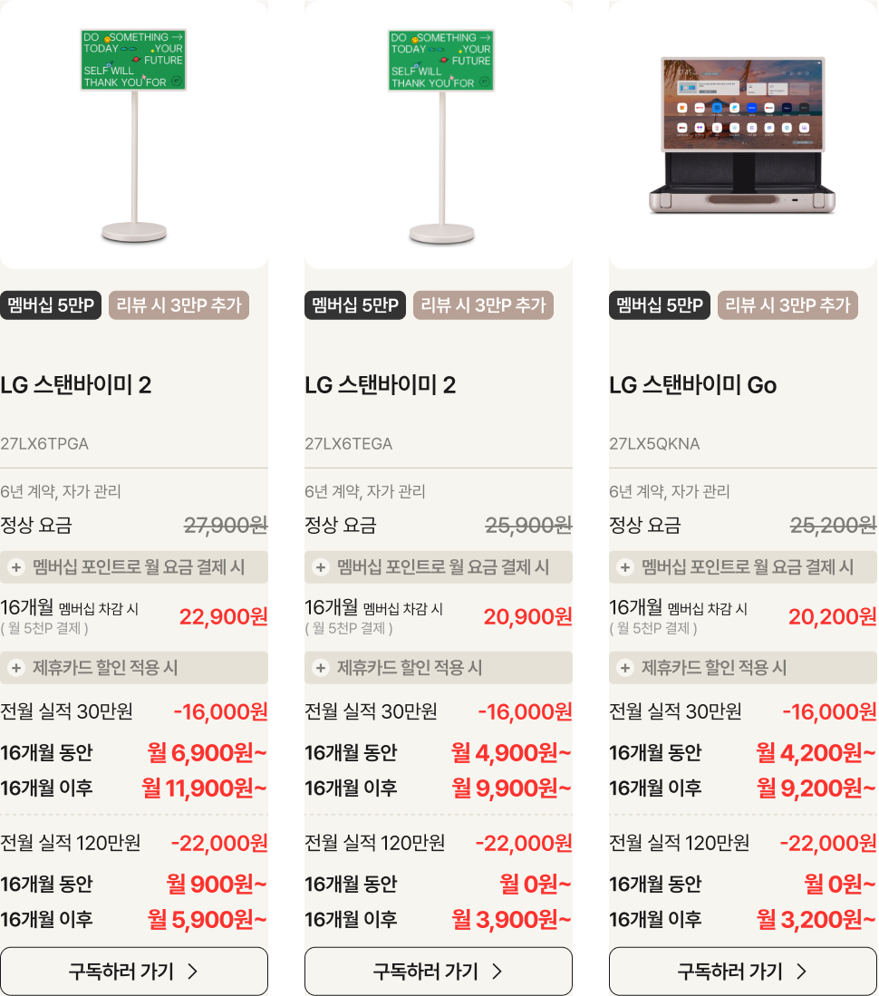 스탠바이미​ 제품 목록