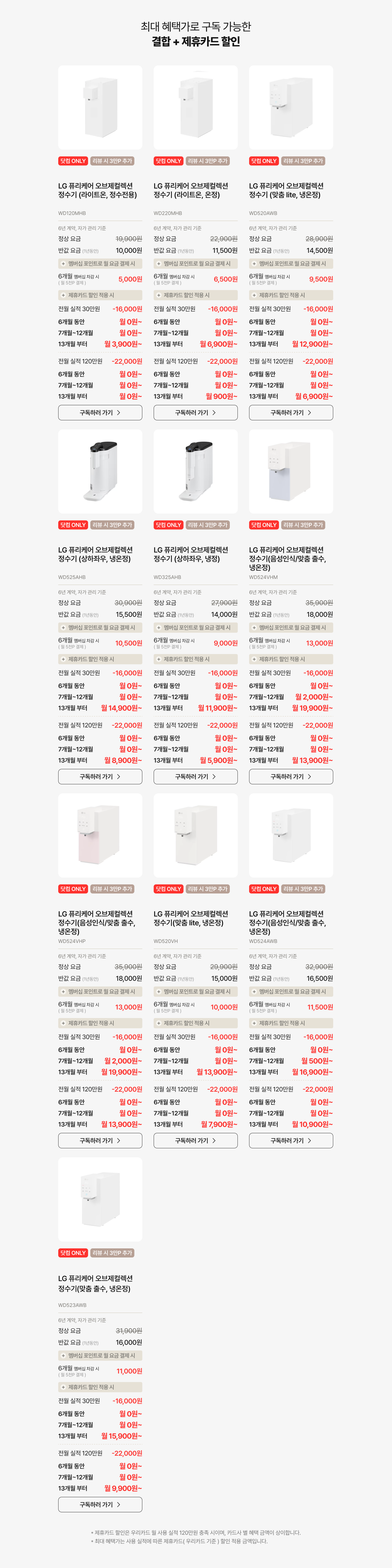 최대 혜택가로 구독 가능한 최대 혜택가로 구독 가능한 결합 + 제휴카드 할인