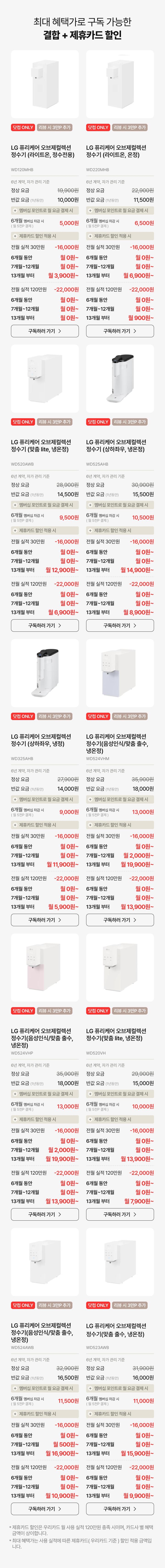 최대 혜택가로 구독 가능한 최대 혜택가로 구독 가능한 결합 + 제휴카드 할인