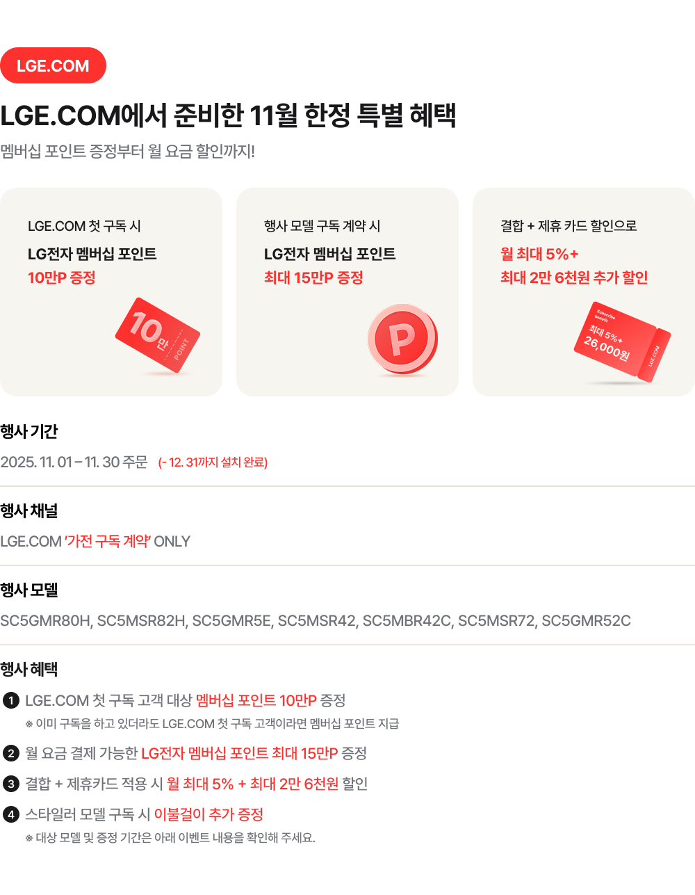 LGE.COM에서 준비한 5월 한정 특별 혜택​