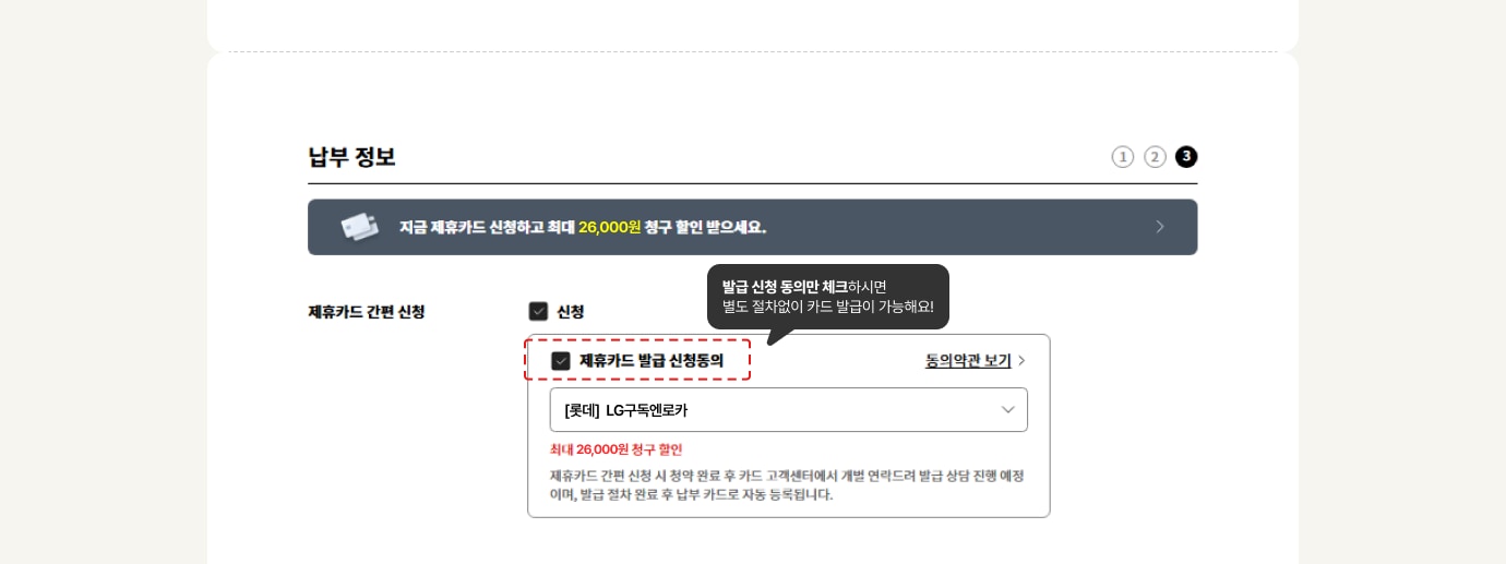 제휴카드 간편신청 상세내용