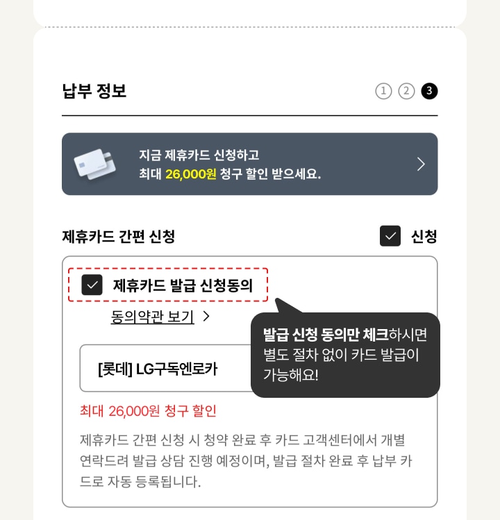 제휴카드 간편신청 상세내용