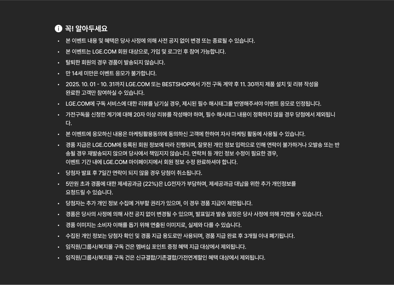 꼭 알아야 하는 유의사항에 대한 상세 내용