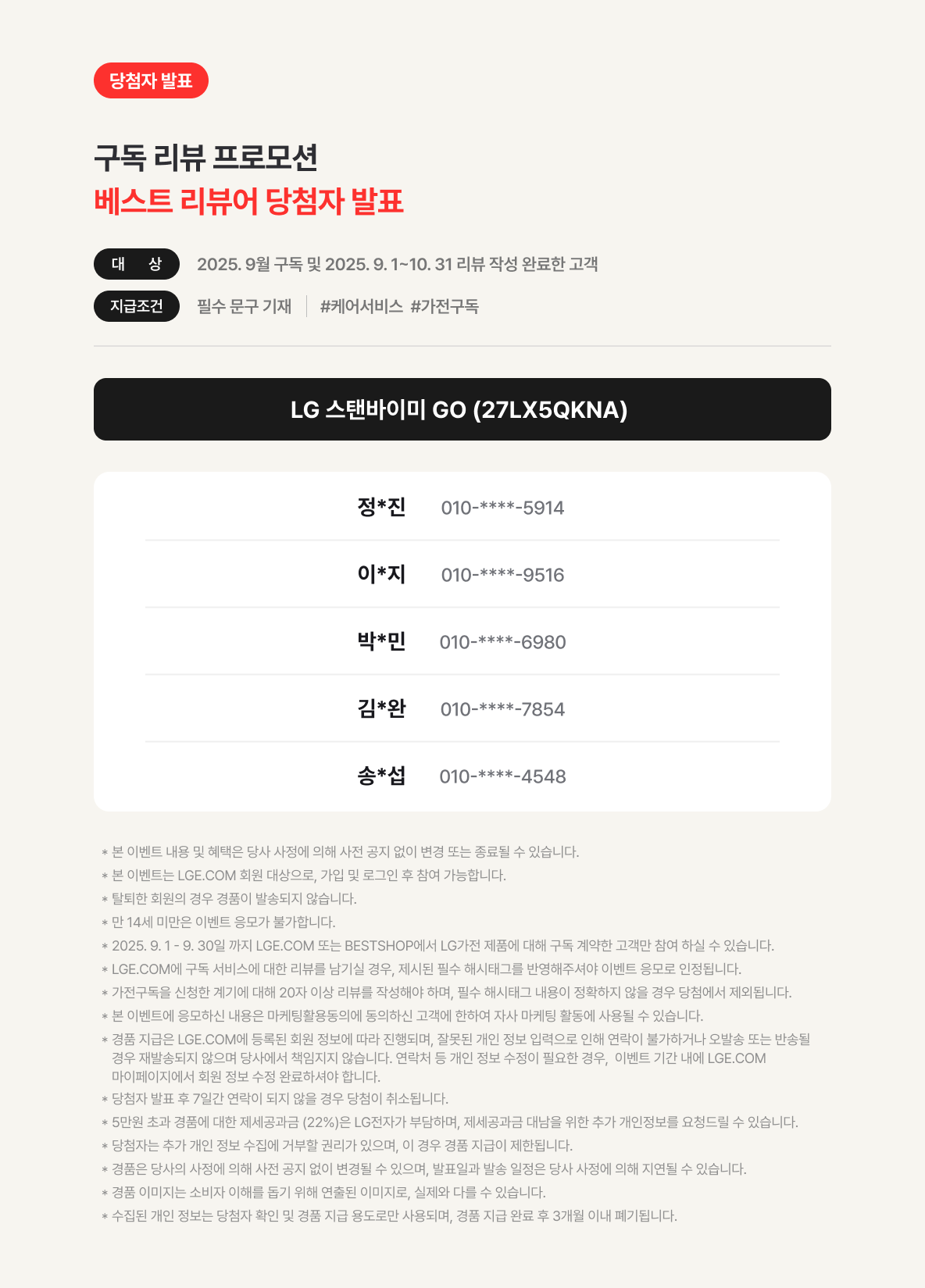 구독 리뷰 프로모션 베스트 리뷰어 당첨자 발표 상세 내용