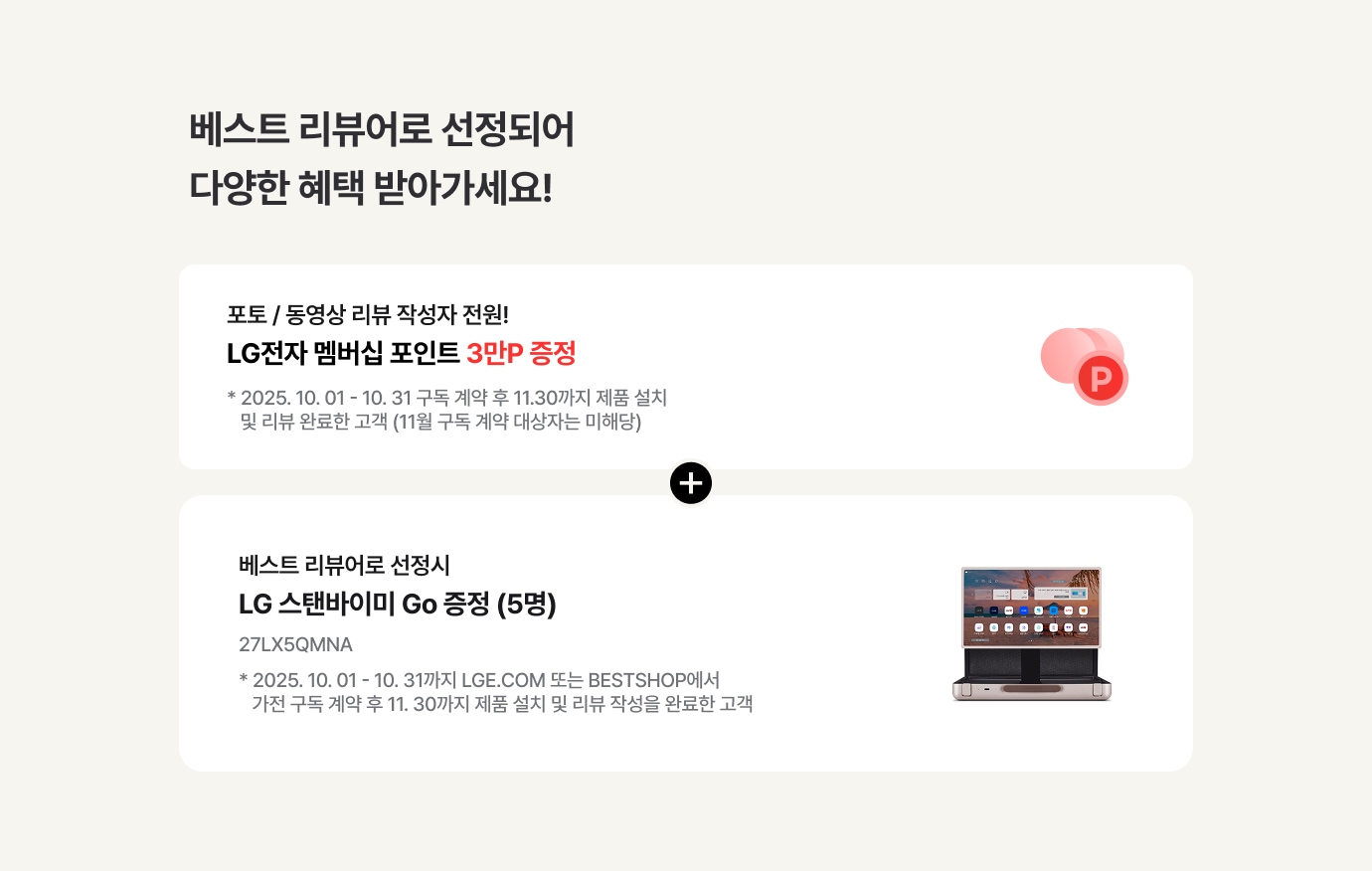 베스트 리뷰어로 선정되면 얻는 다양한 혜택에 대한 상세내용