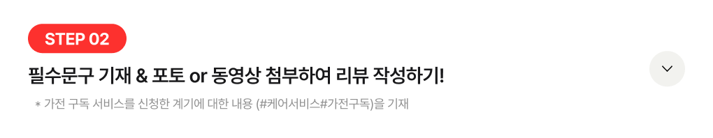 베스트 리뷰어로 선정되는 방법 STEP02 상세 내용