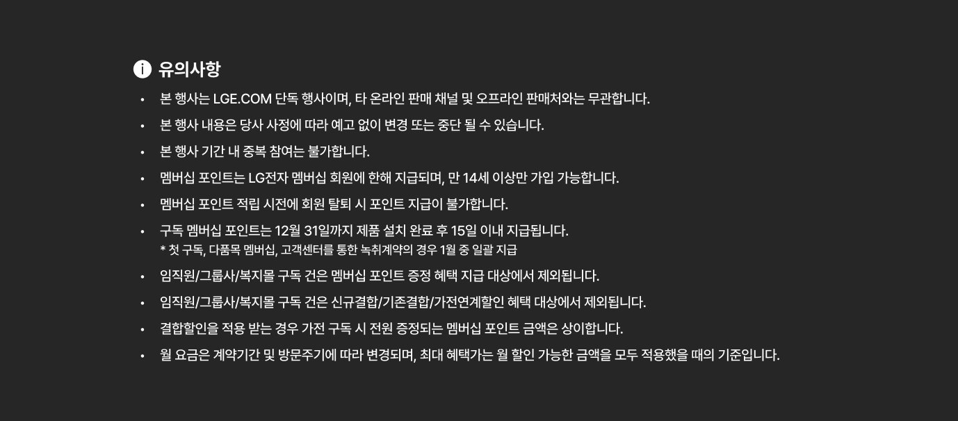 해당 기획전 유의사항 내용