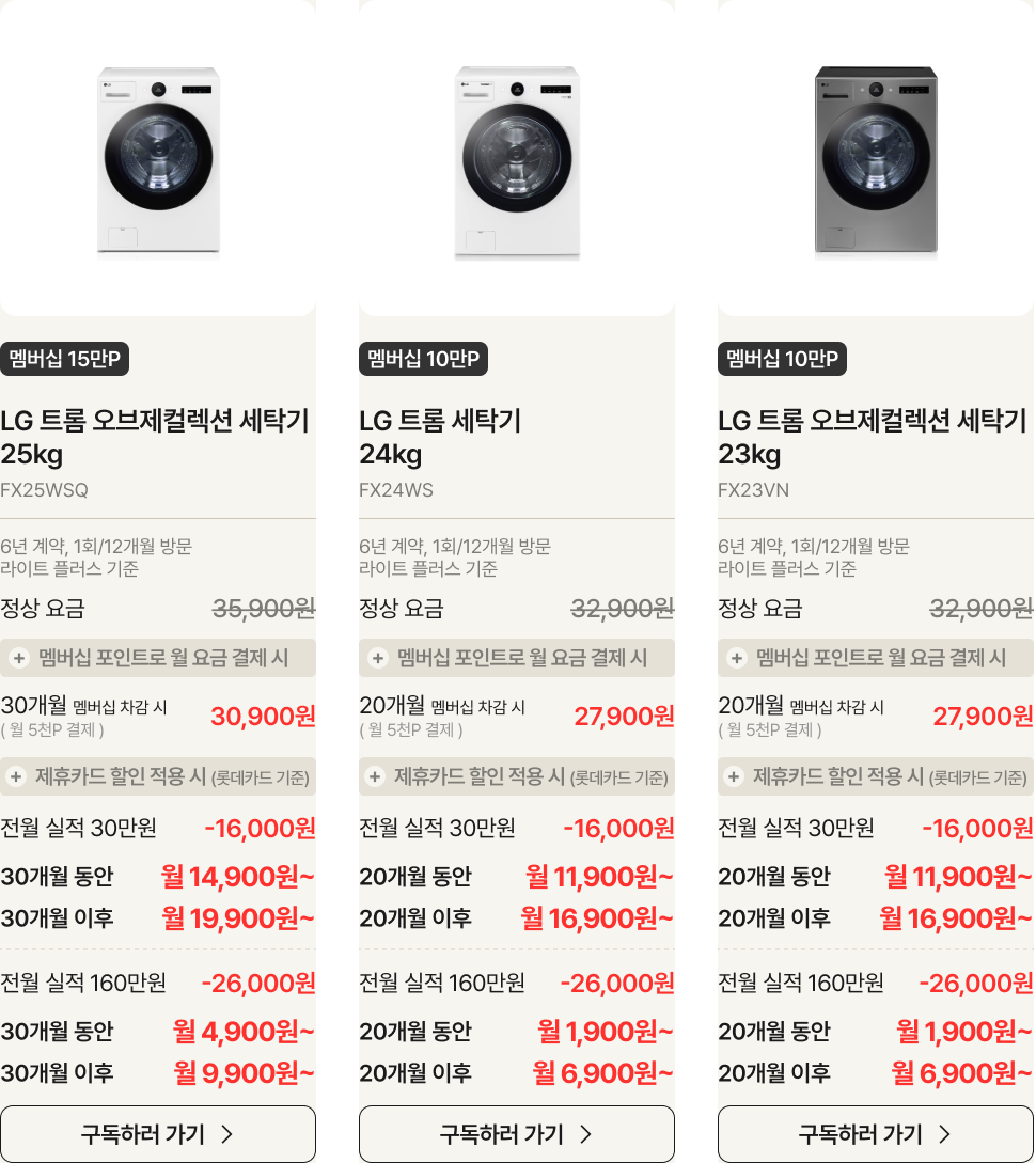 세탁기 제품 리스트 영역 하단 참조