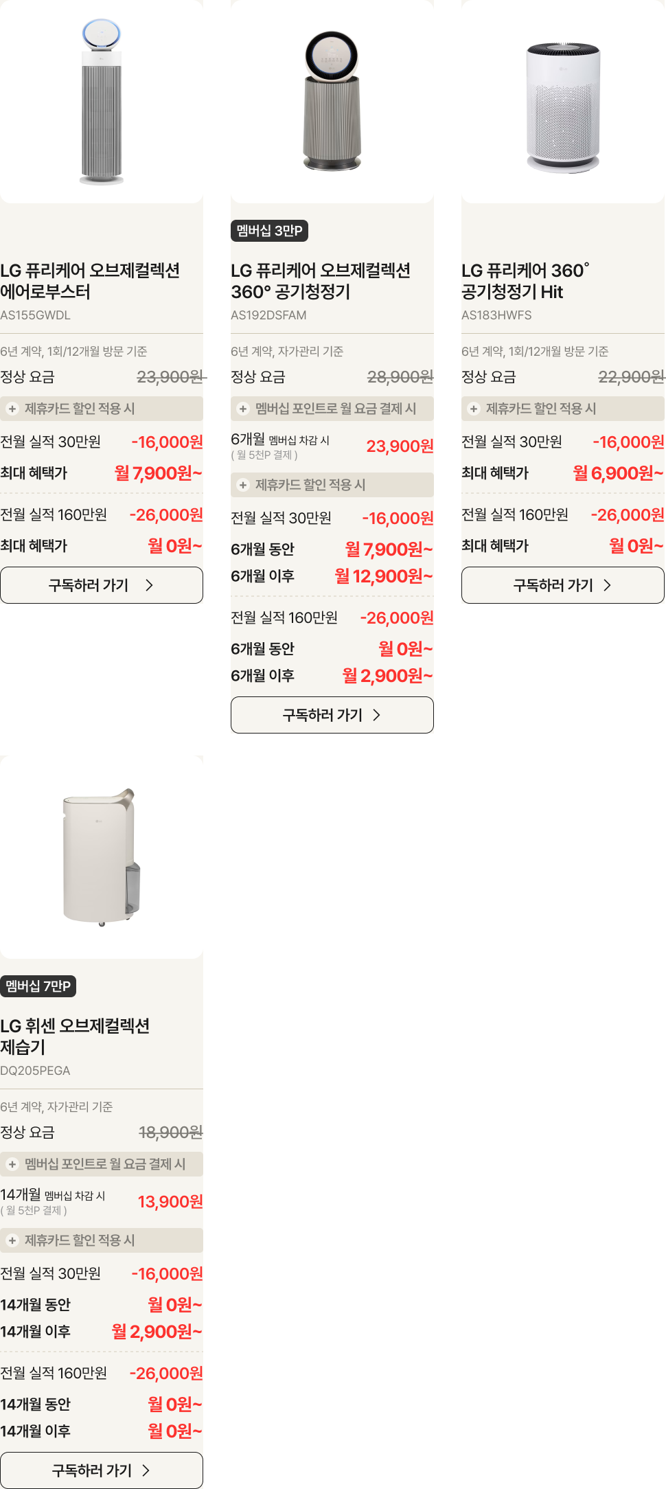 에어케어 제품 리스트 영역 하단 참조