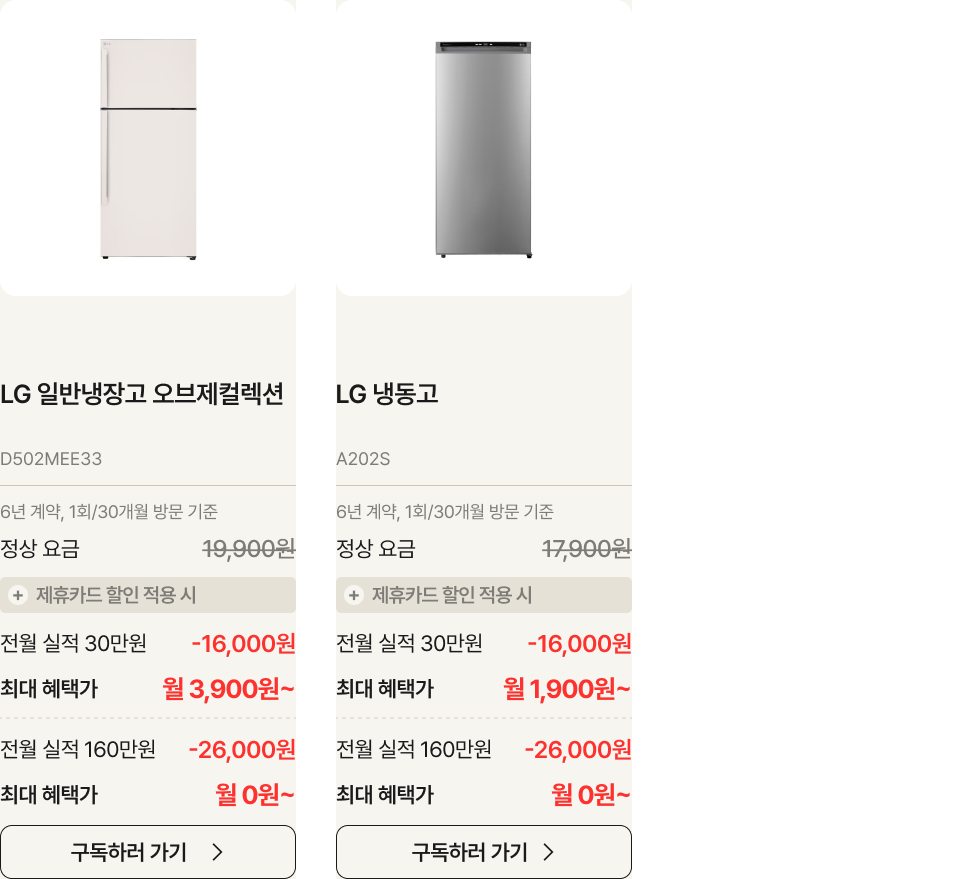 냉장고 제품 리스트 영역 하단 참조