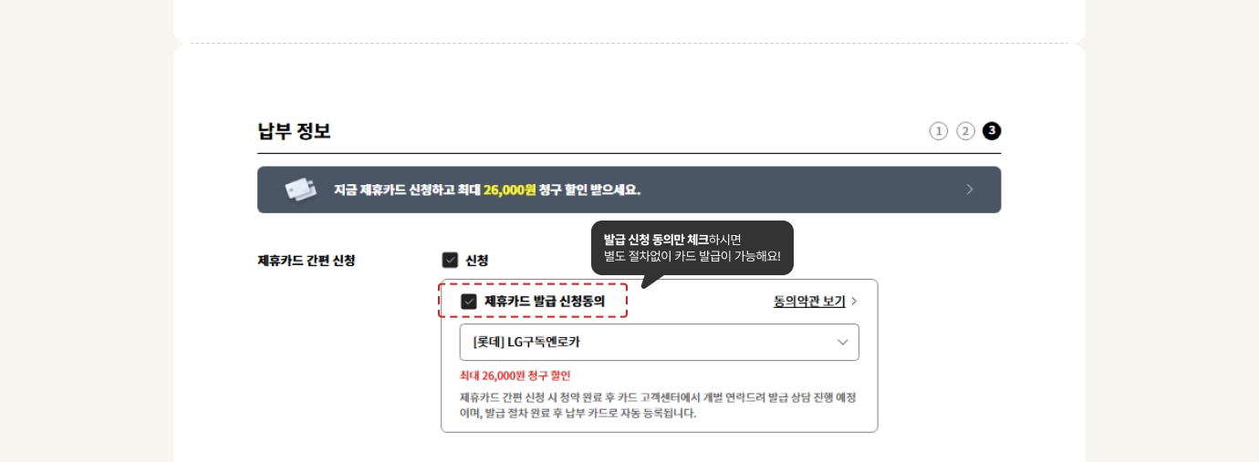 제휴카드 간편신청 상세내용