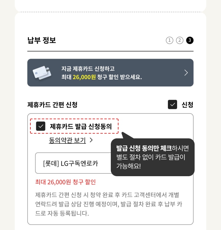 제휴카드 간편신청 상세내용