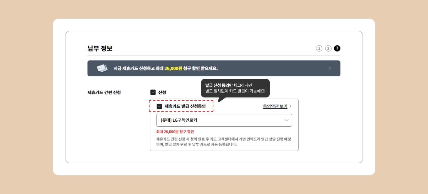 제휴카드 간편 신청 이미지